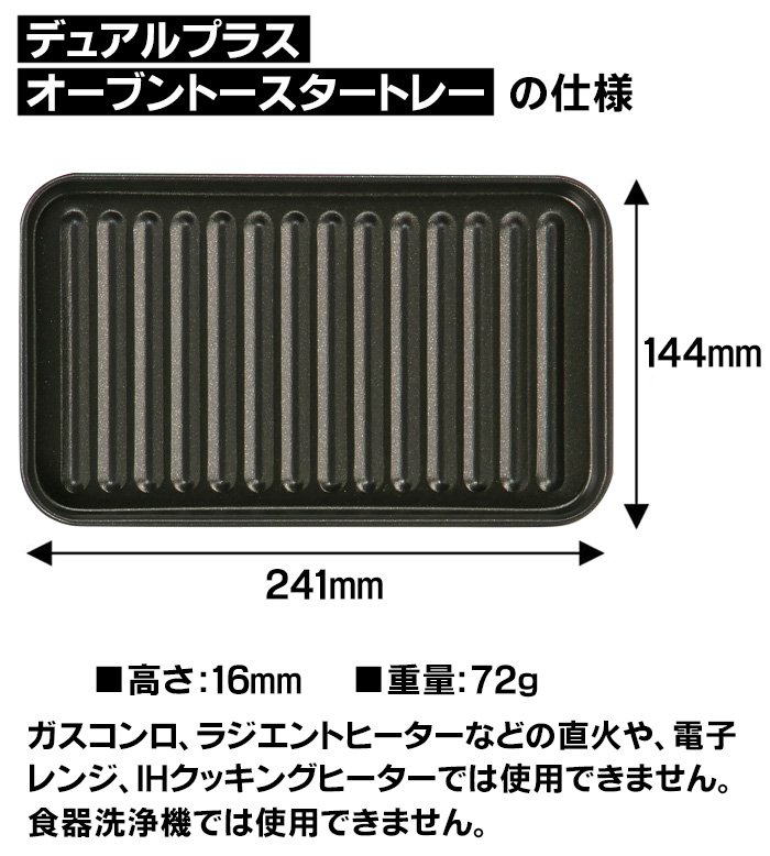 高木金属工業 トースタートレー デュアルプラス オーブントースター