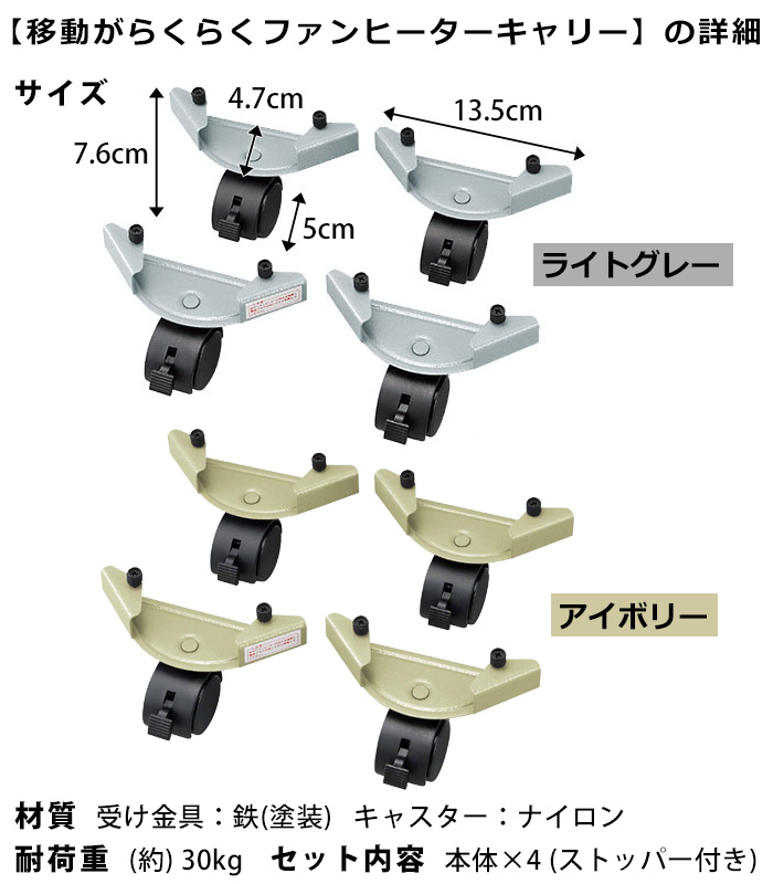 移動がらくらくファンヒーターキャリー 