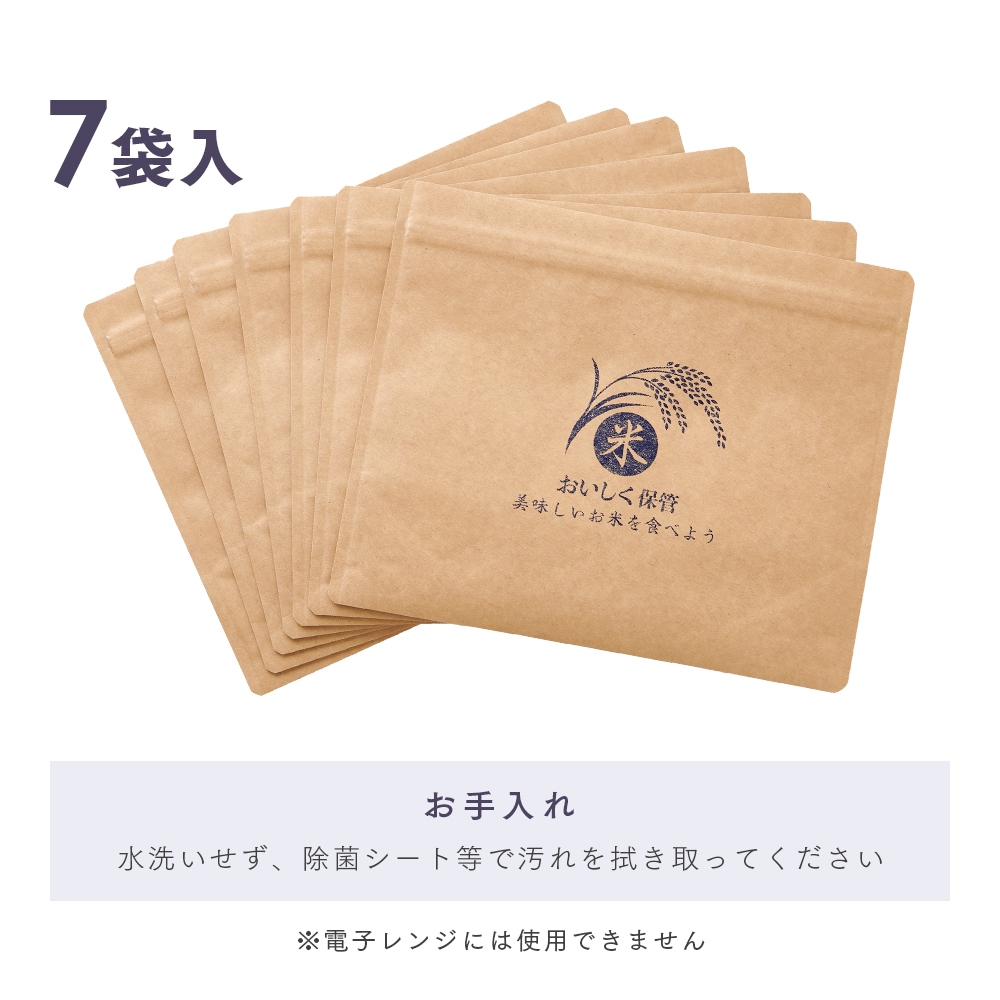 お米の小分け保存袋 7袋入 メール便｜kirei-supple｜08