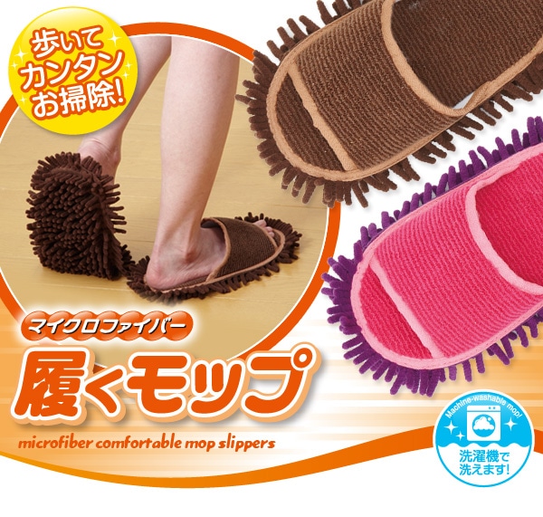 マイクロファイバー履くモップ