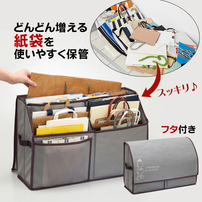 活性炭入り 紙袋収納ボックス  フタ付き 紙袋ストッカー 大容量 紙袋 ストック 手提げ紙袋 収納 紙袋入れ 仕分け 整理 分別 保管 収納ケース 便利グッズ | COGIT
