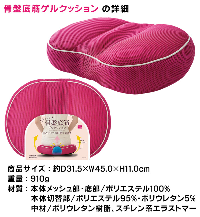 骨盤底筋ゲルクッション