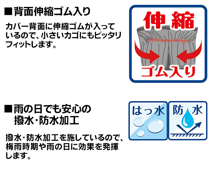 二段式大型後ろカゴカバー