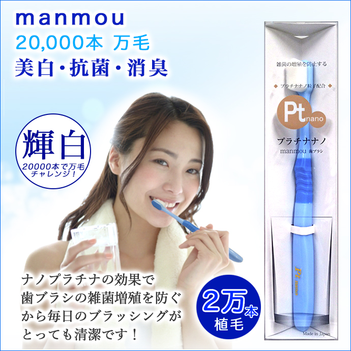 プラチナナノ 歯ブラシ 万毛 ナノ歯ブラシ 抗菌 やわらかめ 超極細毛歯