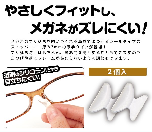 メガネずり落ちんゾウ 厚手シール メガネ 鼻パッド ノーズパッド シリコン