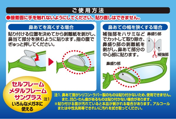 メガネずり落ちんゾウ 厚手シール メガネ 鼻パッド ノーズパッド シリコン