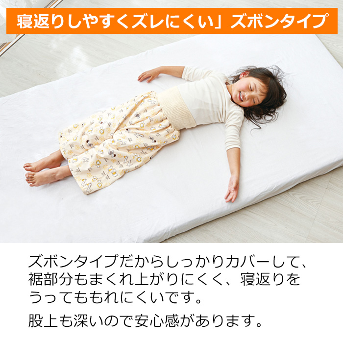 腹巻付おねしょ対策ケット 大