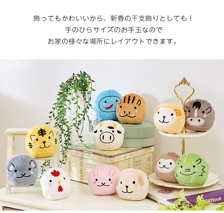 12匹のお手玉で指先体操 干支お手玉 干支 うさぎ 置物 おもちゃ 十二支