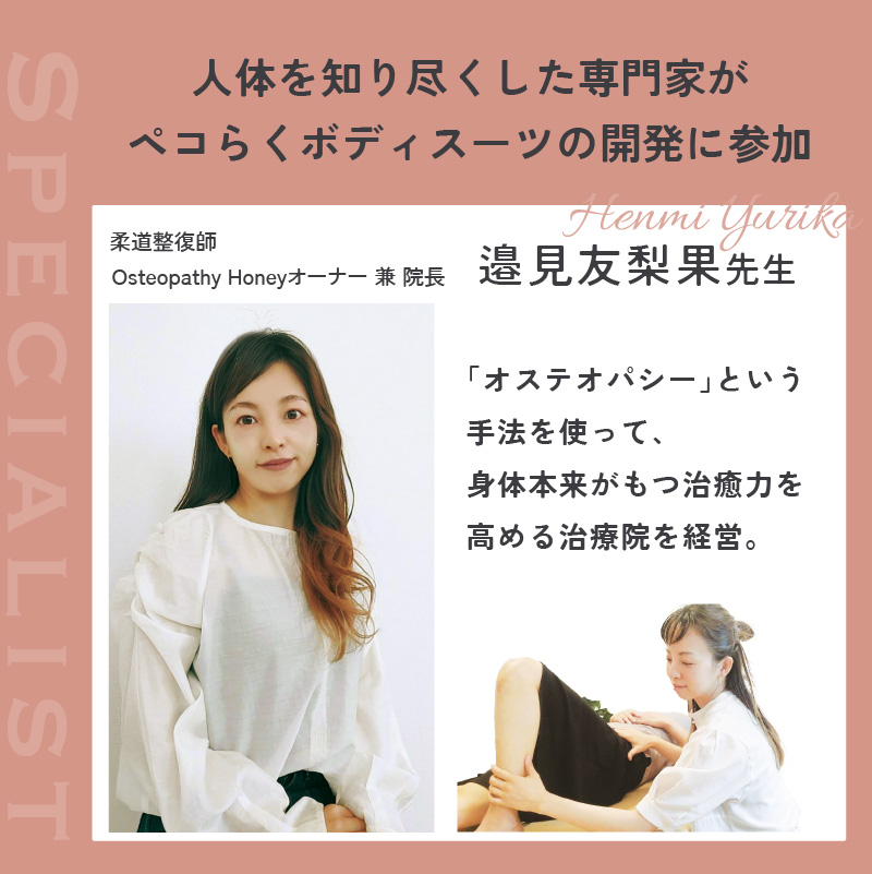 さらし×たすき式 ペコらくボディスーツ