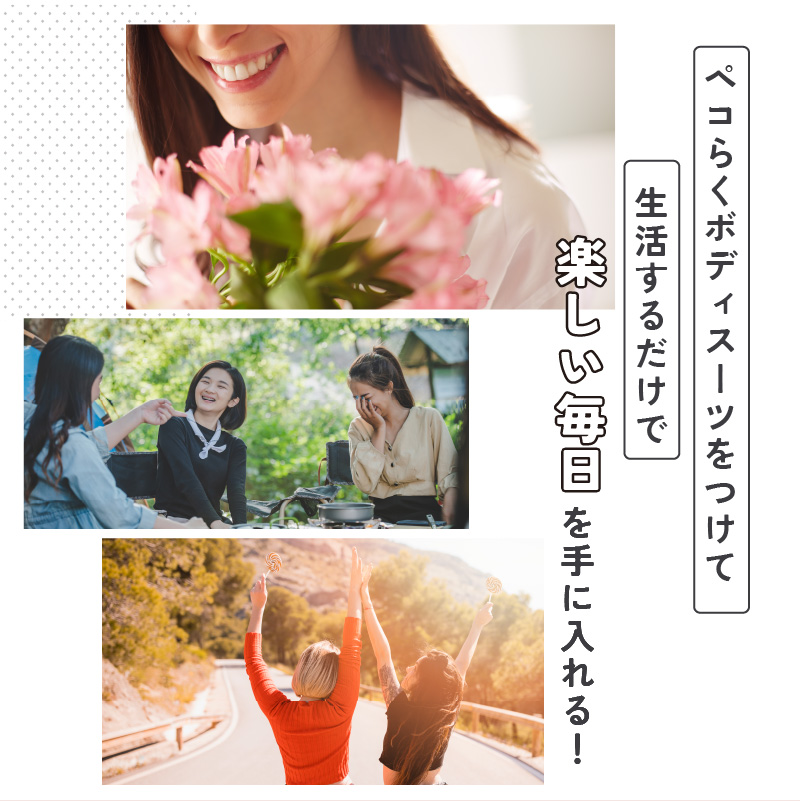 さらし×たすき式 ペコらくボディスーツ