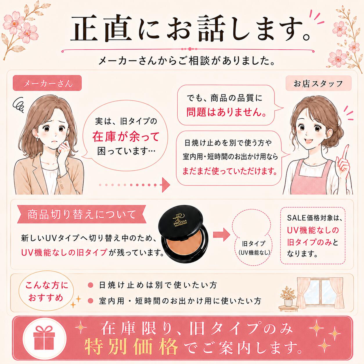 SALE！プロシアファンデーション 本体