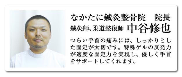 手首が痛い時のサポーター 手首腱鞘炎サポーター 楽かる 手首ゲルテクト 左右兼用 1枚入り 腱鞘炎 サポーター 女性用 親指が痛い 手首が痛い 腱鞘炎用サポーター