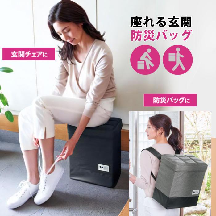 インテリアに馴染む 座れる 防災バッグ 収納ボックス コジット 玄関 防災 大容量 収納 BOX ストッカー 災害グッズ リュック 収納ケース