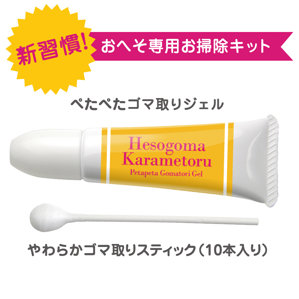 へそゴマカラメトール 10ml ごま取りスティック 10本入 へそ おへそ へそごま 掃除 ゴマ取り ...