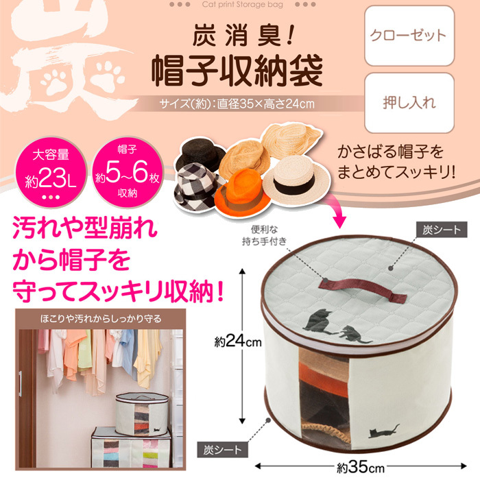 炭消臭 帽子収納袋 不織布 帽子 約5-6枚 収納 クローゼット 消臭 炭