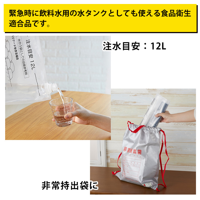 防災 水のう袋 水嚢 すいのう 袋 7枚入り 12l ウォーターバッグ ウォータータンク 持ち運び 給水バッグ水袋 防災グッズ 給水袋 キャンプ 水タンク 家庭用 非常用飲料水袋 災害 非常用 水害 台風 災害対策 浸水対策