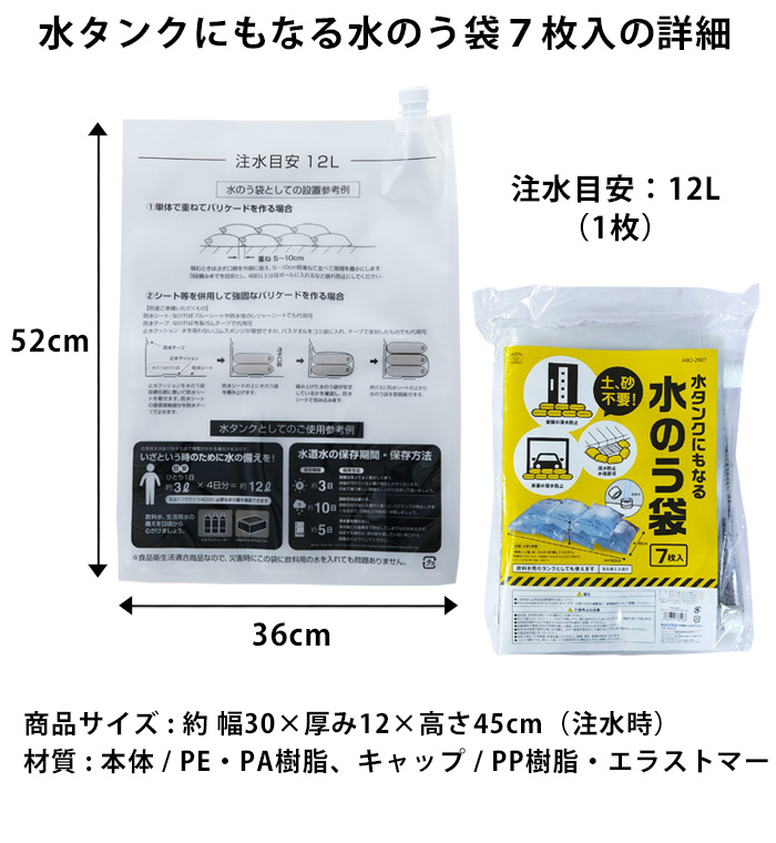 防災 水のう袋 水嚢 すいのう 袋 7枚入り 12l ウォーターバッグ ウォータータンク 持ち運び 給水バッグ水袋 防災グッズ 給水袋 キャンプ 水タンク 家庭用 非常用飲料水袋 災害 非常用 水害 台風 災害対策 浸水対策