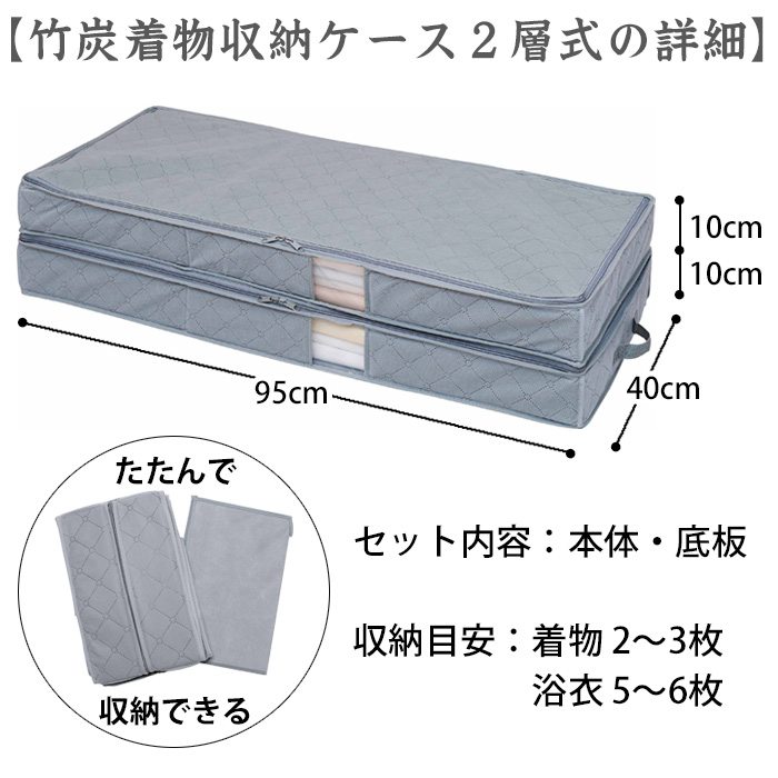 竹炭着物収納ケース 2層式 2段式 コジット 不織布 着物収納ケース  着物ケース 着物収納ボックス 持ち運び 着物入れ きもの 浴衣 ゆかた【衣替え】｜kirei-supple｜07