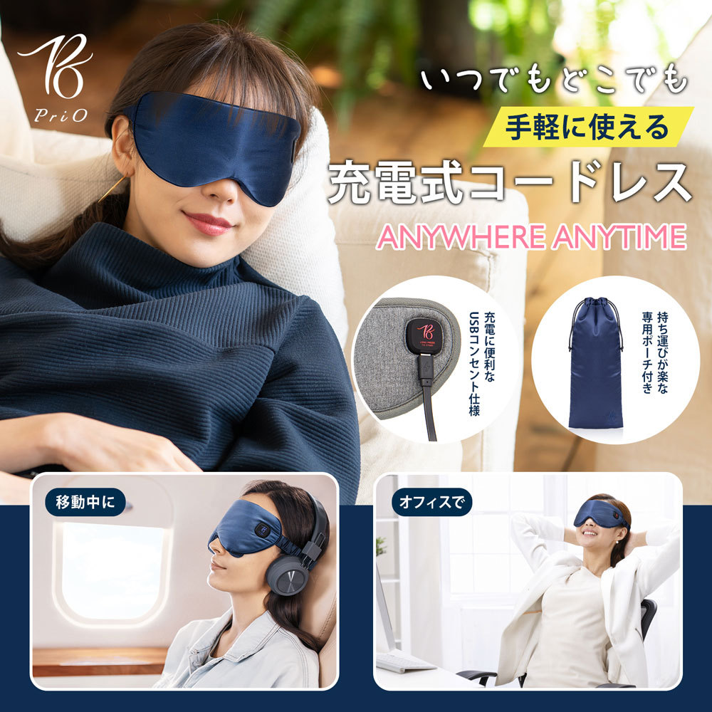 PriO コードレスホットアイマスク 充電式 繰り返し使える 安眠グッズ アイマスク ホット シルク100% ホットアイマスク usb 遠赤外線 目元 温め 持ち運び ケース付 送料無料