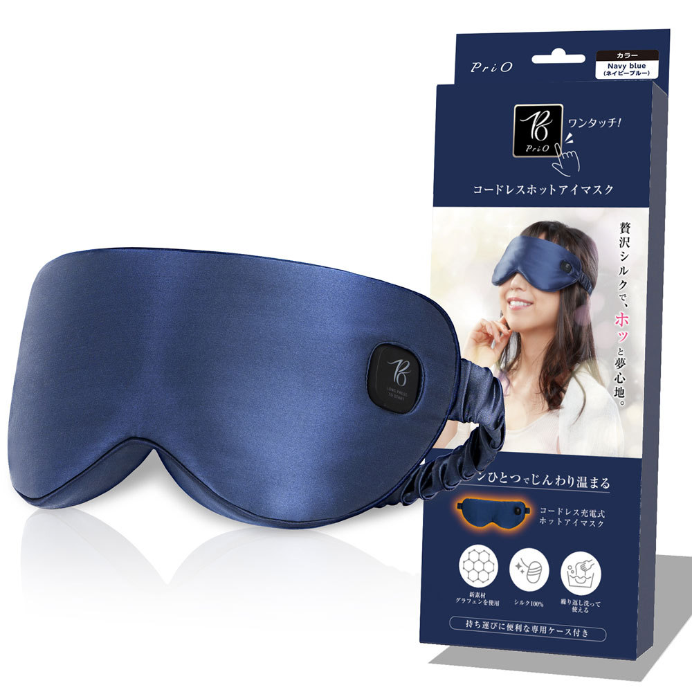 PriO コードレスホットアイマスク 充電式 繰り返し使える 安眠グッズ アイマスク ホット シルク100% ホットアイマスク usb 遠赤外線 目元 温め 持ち運び ケース付 送料無料