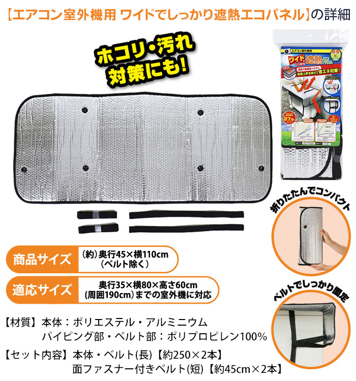 エアコン室外機カバー ベルト付き エアコン室外機 遮熱シート ワイド 大型 アルミ エアコン 室外機 日除け 遮熱シート 節電 グッズ 遮熱パネル 日よけパネル 上 保護カバー エコ 日よけ 日除け 室外機用 エアコン遮熱シート