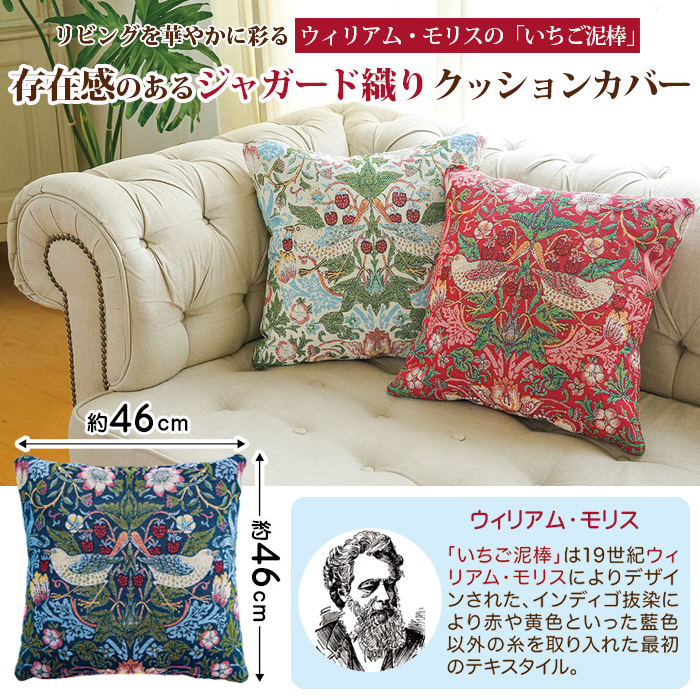リビングが華やかに クッションカバー モリス柄 45×45cm 洗える