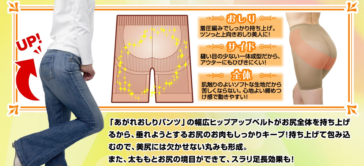 あがれおしりパンツ