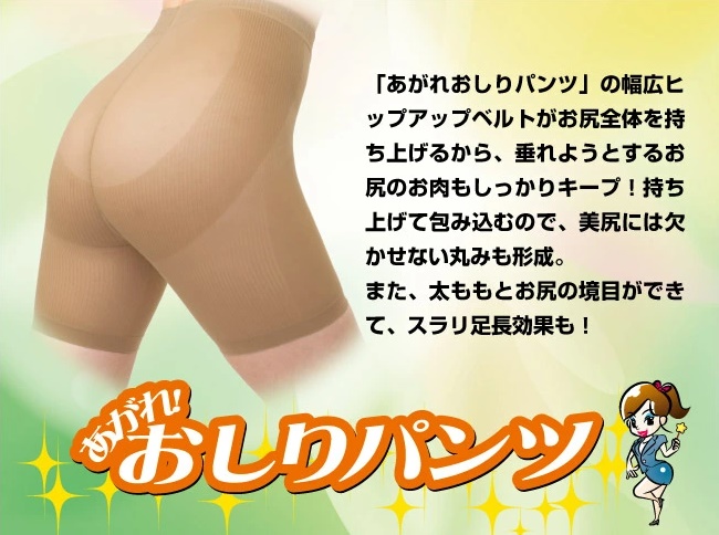 あがれおしりパンツ