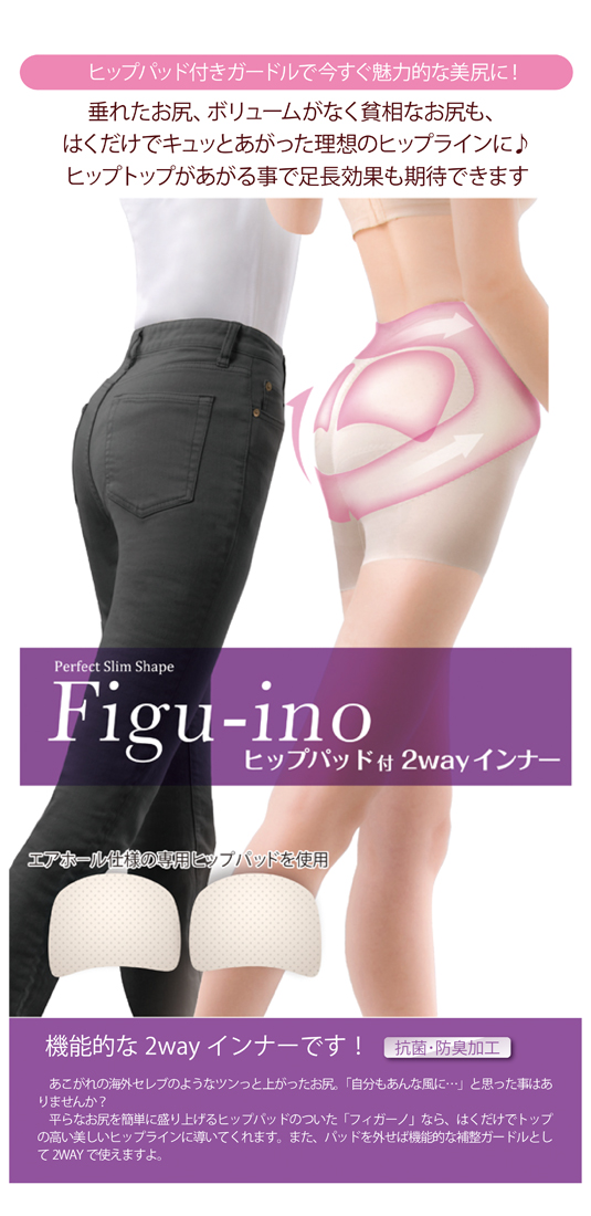 ガードル パーフェクトスリムシェイプ　フィガーノ 単品