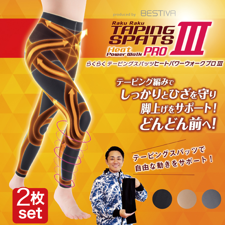 らくらくテーピングスパッツヒートパワーウォークプロⅢL：段階着圧・伸張発熱素材 らくらくテーピングスパッツ ヒートパワーウォークプロIII（スリー