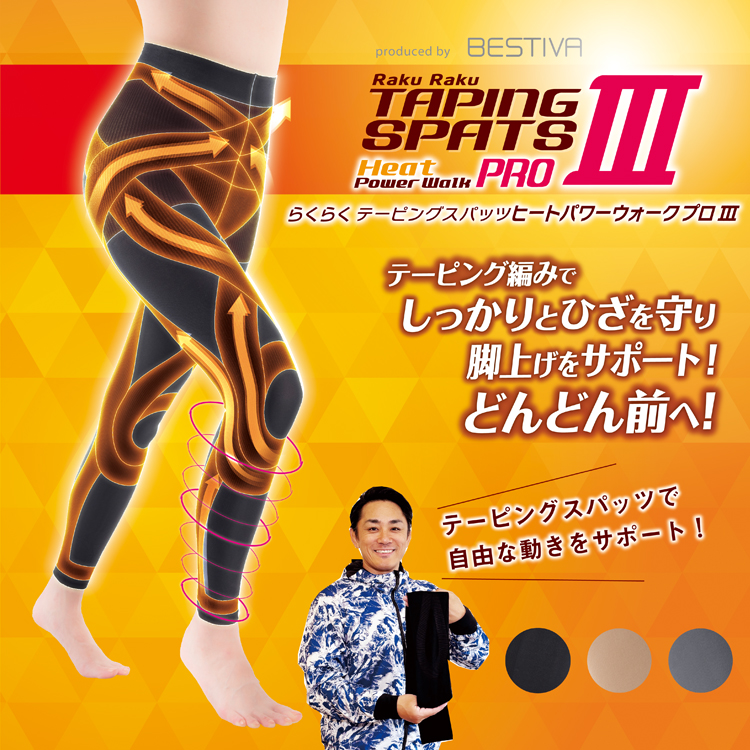らくらくテーピングスパッツヒートパワーウォークプロⅢL：段階着圧・伸張発熱素材 らくらくテーピングスパッツ ヒートパワーウォークプロIII（スリー
