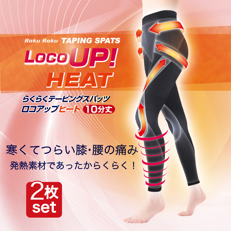 スパッツ らくらくテーピングスパッツ ロコアップヒート10分丈2枚組 膝