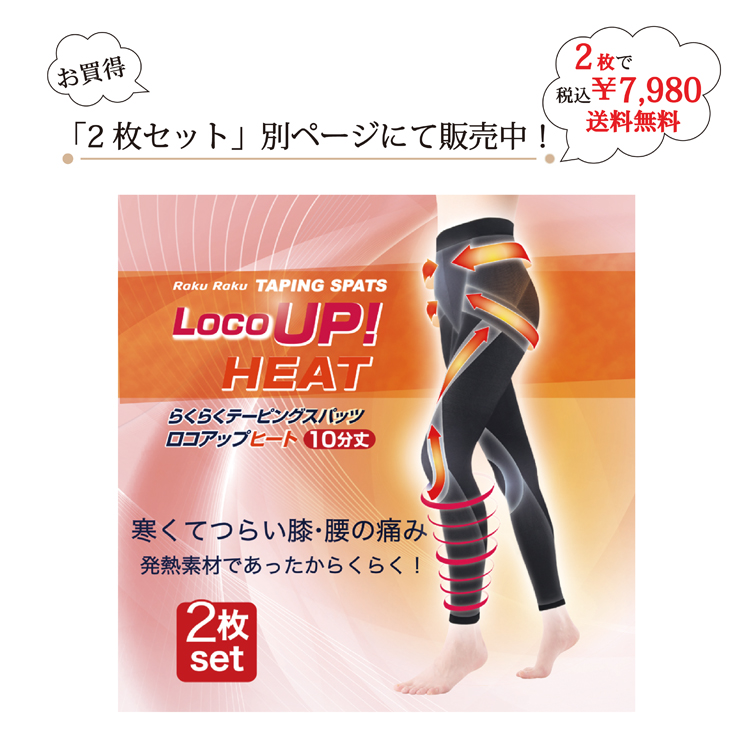 スパッツ らくらくテーピングスパッツ ロコアップヒート10分丈 膝