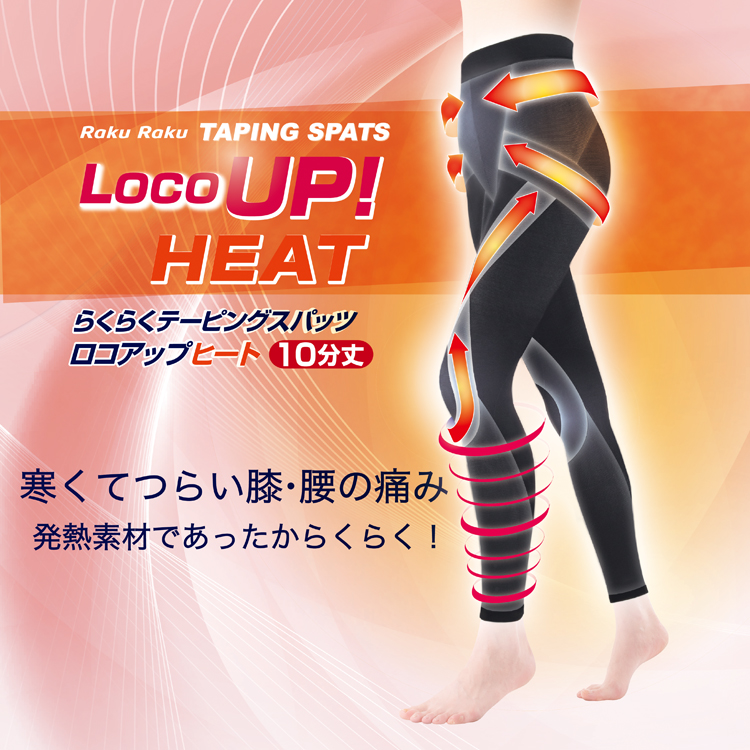 スパッツ らくらくテーピングスパッツ ロコアップヒート10分丈 膝
