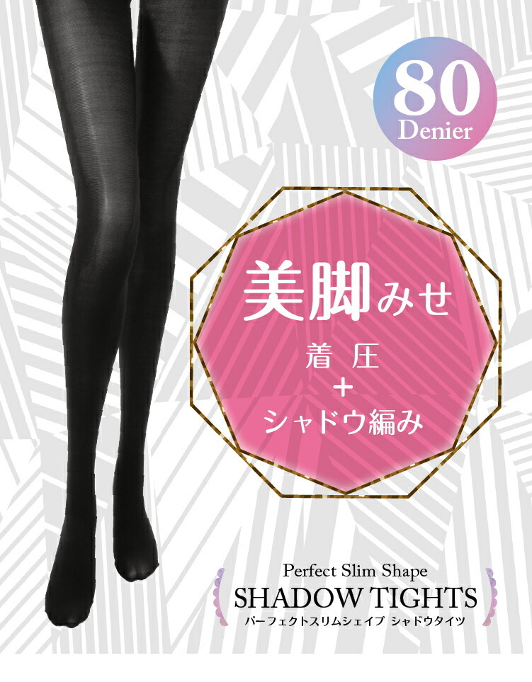 タイツ 80デニール plus4パーフェクトスリムシェイプ シャドウタイツ