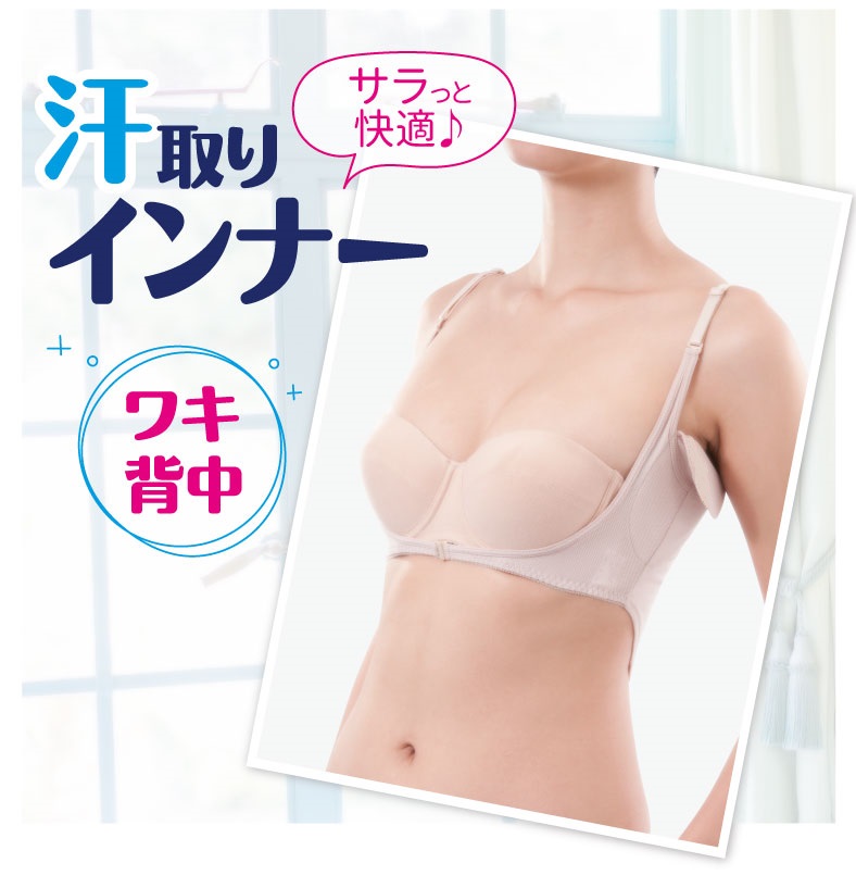 汗取りインナーレディース脇背中汗じみ対策夏用インナーオールシーズン脱着式汗とりインナー脇汗背汗メッシュ素材吸汗速乾