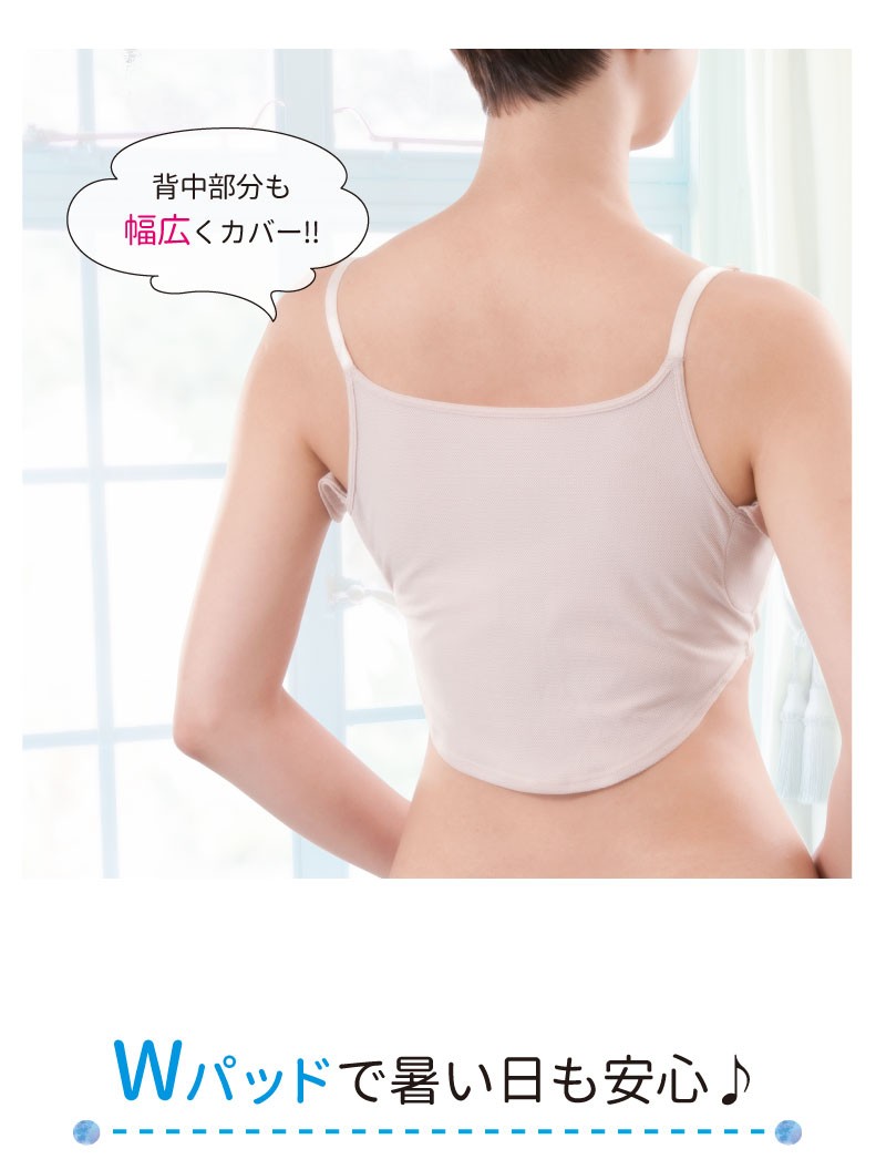 汗取りインナーレディース脇背中汗じみ対策夏用インナーオールシーズン脱着式汗とりインナー脇汗背汗メッシュ素材吸汗速乾