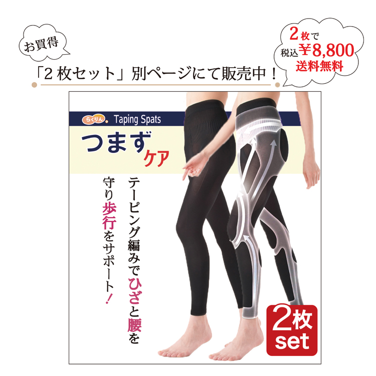 スパッツ らくりんテーピングスパッツ つまずケア 骨盤サポート 膝