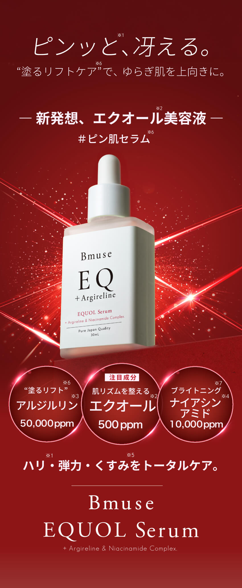 エクオール美容液 30ml 日本製 ゆらぎ肌 40代 50代 ハリ不足 乾燥対策
