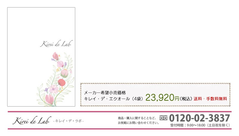 Kirei de Lab 【公式】キレイデエクオール（60粒×4袋