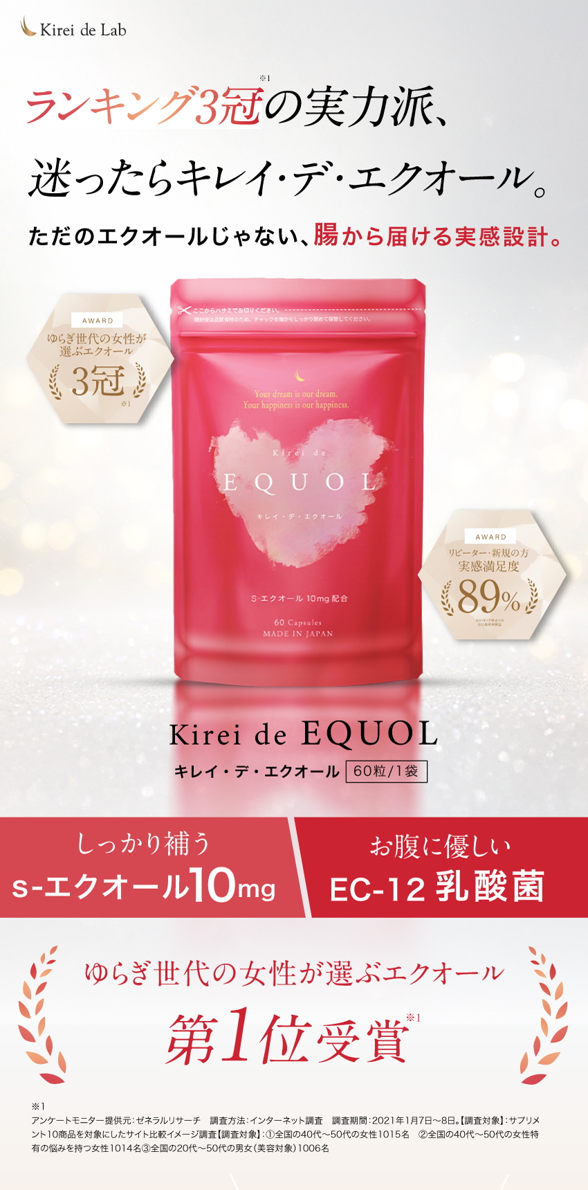 キレイ・デ・ラボ キレイ・デ・エクオール 60カプセル 2袋 Kirei de Lab（キレイデラボ） 【公式】キレイデエクオール(60粒