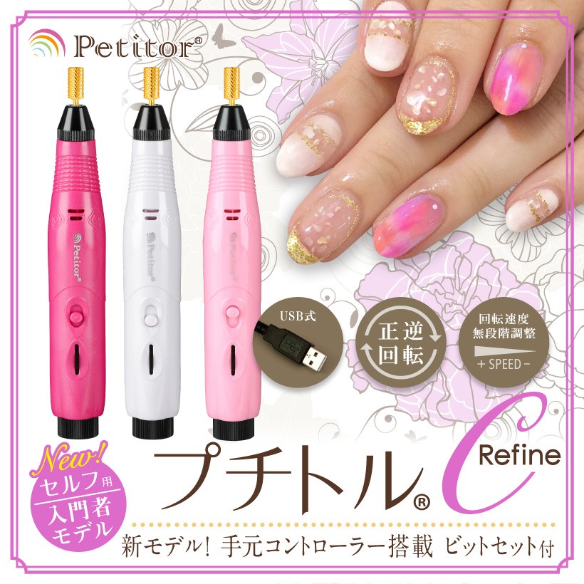 電動ネイルマシーン ネイルマシン ジェルネイル ビット セルフ サロン プチトル Petitor