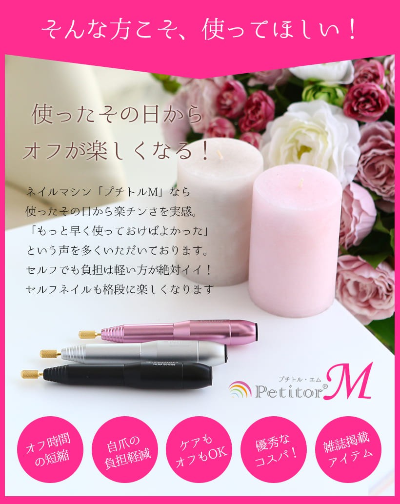 電動ネイルマシーン ネイルマシン ジェルネイル ビット セルフ サロン プチトル Petitor