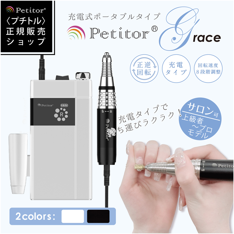 ネイルマシン ネイルケア 爪やすり 電動 プロ ジェルネイル Petitor G3 