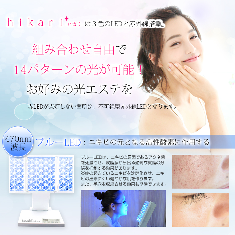 美顔器 シミ取り トータルケア 光美容器 赤色LED【美ルル ヒカリ】エイジングケア 折り畳み式三面鏡 光エステ ニキビ 家庭用 belulu 正規品  一年間保証 : beluluhikari-02 : 美容家電・ネイル用品の綺麗堂 - 通販 - Yahoo!ショッピング