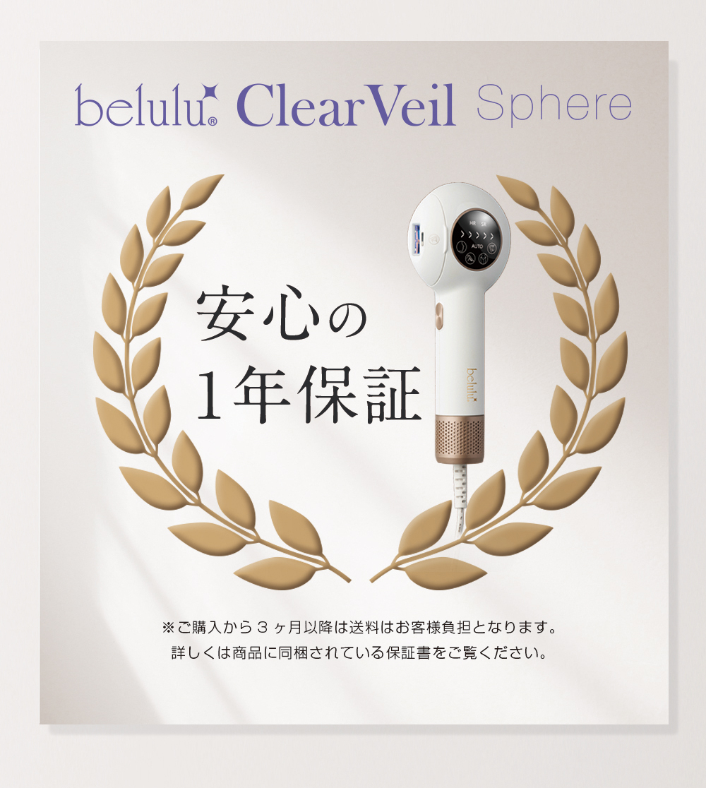 美ルル belulu 脱毛器 クリアベール ClearVeil IPL光脱毛 メンズ レディース 家庭用脱毛器