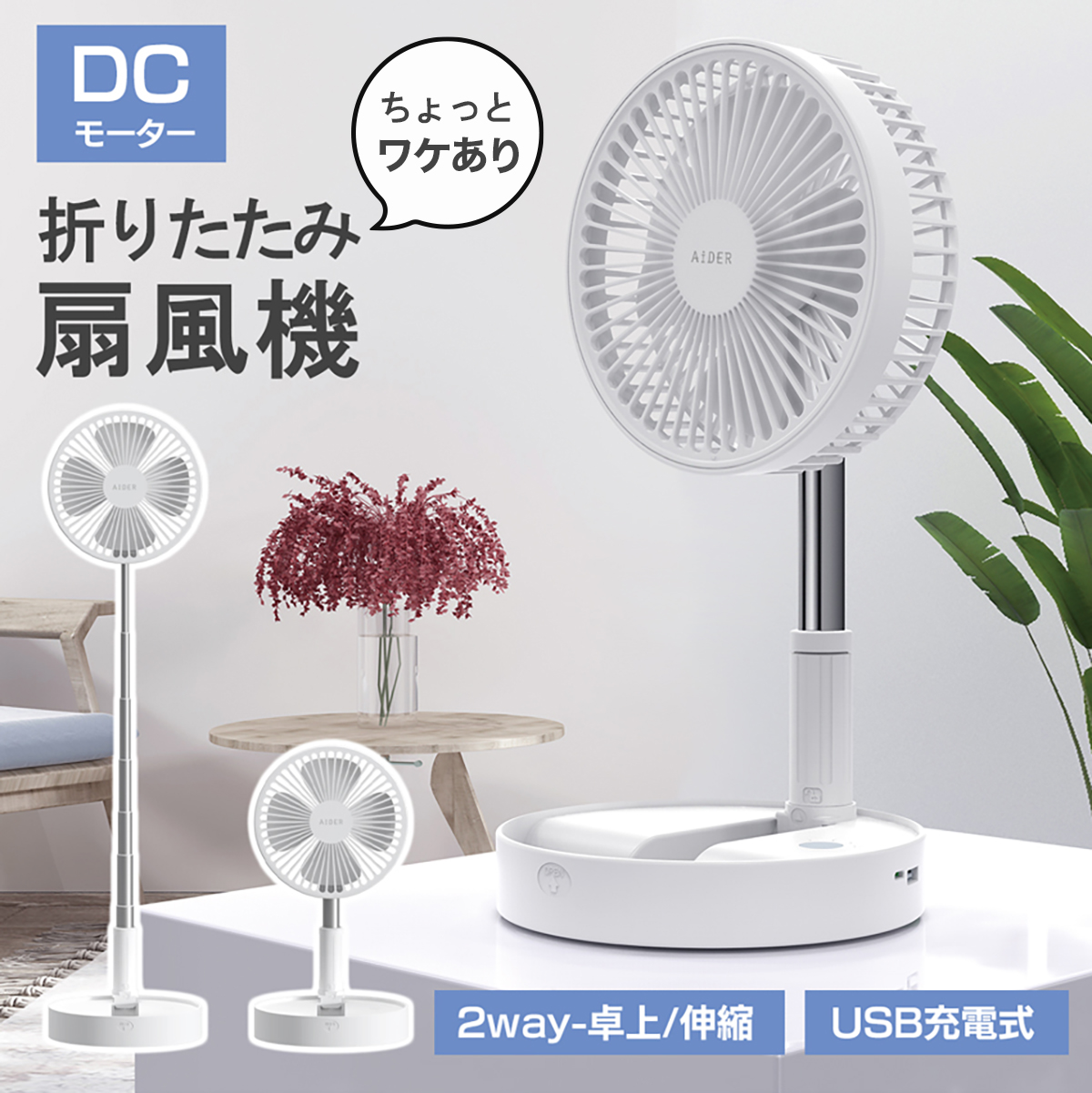扇風機 リビング 卓上扇風機 リビング扇風機 伸縮式 折畳み型 卓上/地上両用 昇降調節 軽量 折りたたみ式 バッテリー内蔵 4段階風量 静音稼働 熱中症対策 おしゃれ 静音 サーキュレーター ホワイト リビングファン 節電 換気 ファン 扇風機小型 扇風機卓上