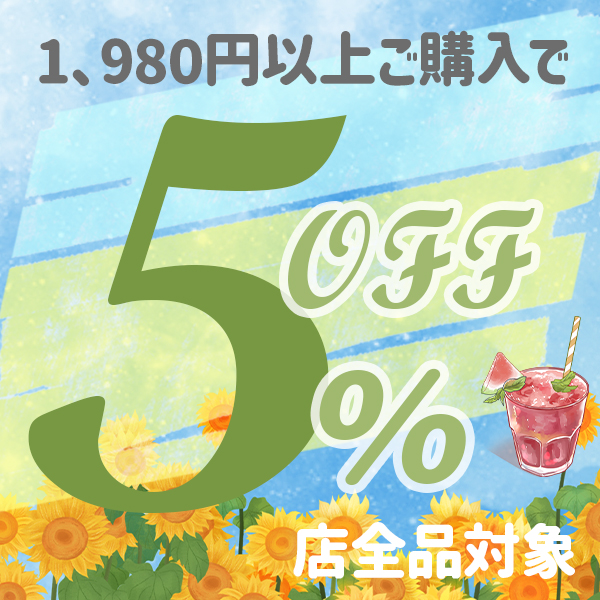 美容家電・ネイル用品の綺麗堂の「1980円以上のお買い物で5％OFF」のクーポン