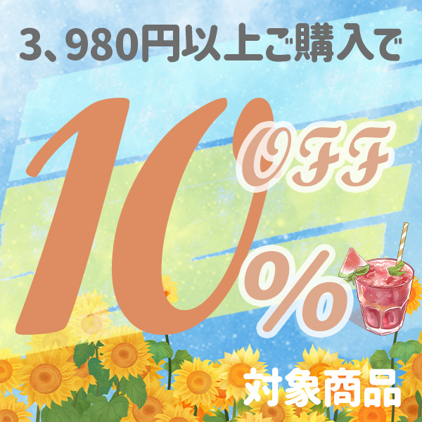 美容家電・ネイル用品の綺麗堂の「3980円以上のお買い物で10％OFF」のクーポン