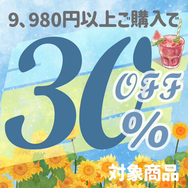 美容家電・ネイル用品の綺麗堂の「9980円以上のお買い物で30％OFF」のクーポン